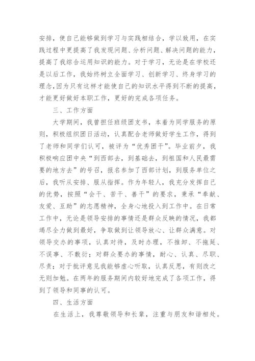 政审个人总结.docx