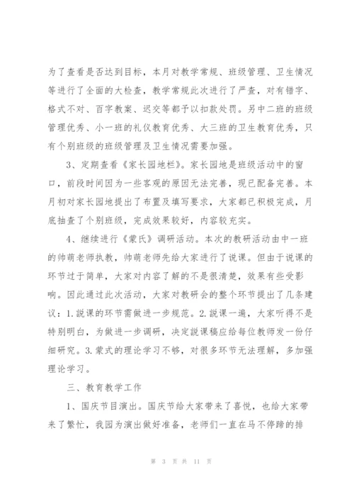 幼儿园工作月度总结范文.docx