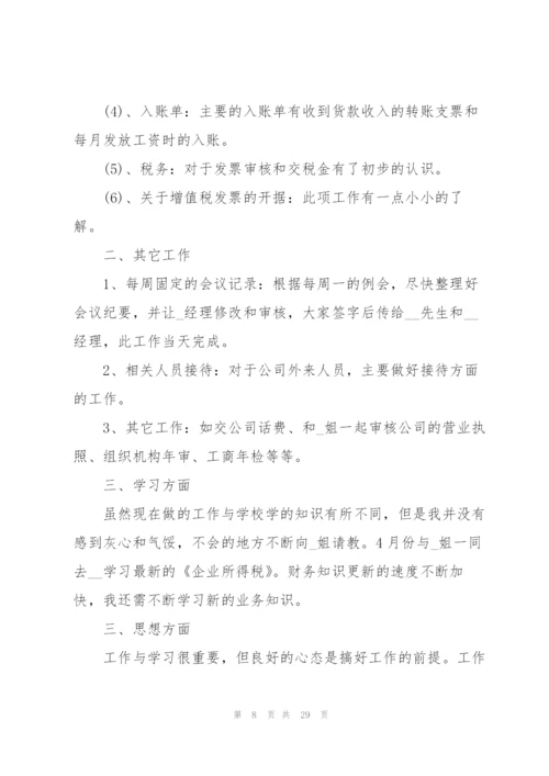 转正考核工作总结10篇.docx