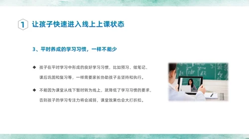 绿色中国水墨风疫情开学线上家长会PPT