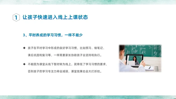 绿色中国水墨风疫情开学线上家长会PPT