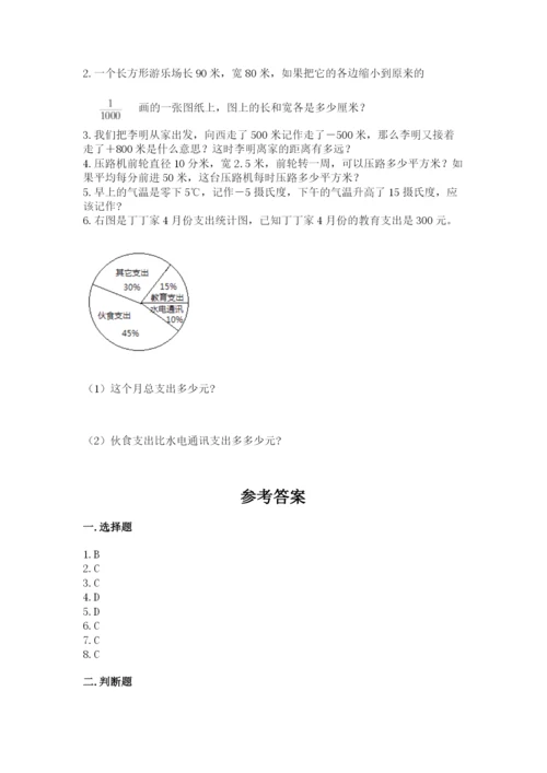 冀教版六年级下册期末真题卷（word）.docx