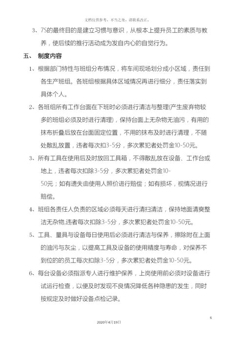 7S管理制度.docx