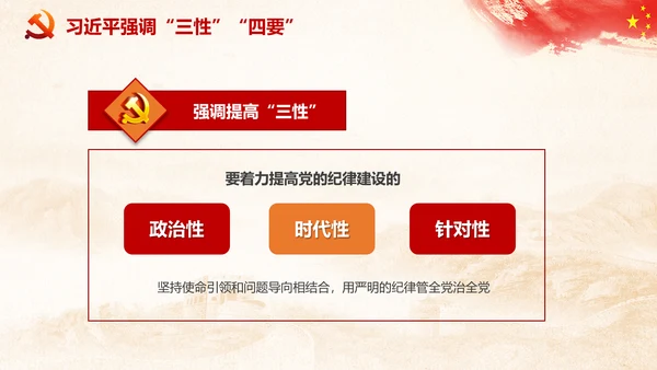 党课严明党的纪律三性四要PPT纪委监委