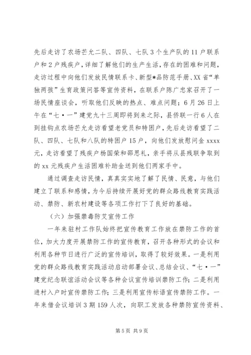 扶贫工作总结及计划.docx