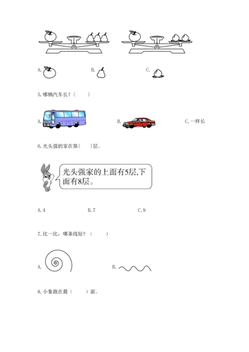 人教版一年级上册数学期中测试卷带答案（培优b卷）.docx
