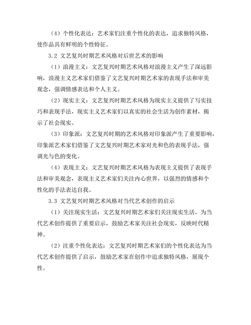 文艺复兴时期艺术风格的影响