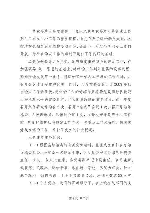 乡镇社会治安工作汇报.docx