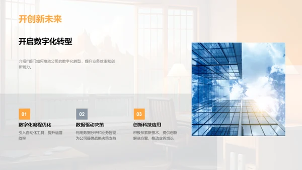 IT部门半年业绩回顾