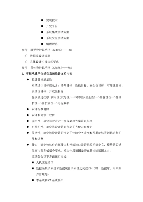 软件综合项目通用监理专项方案.docx