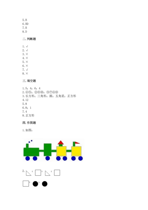 苏教版一年级下册数学第二单元 认识图形（二） 测试卷及答案（夺冠系列）.docx