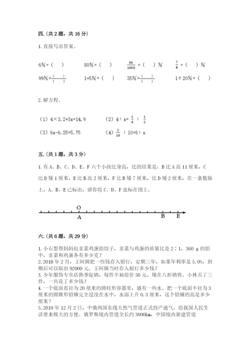 最新北师大版小升初数学模拟试卷及答案【新】.docx