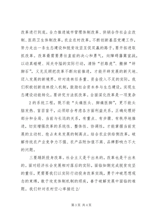 观看将改革进行到底体会.docx