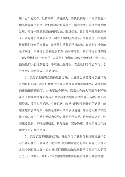 关于班主任培训心得体会范文汇编十篇.docx