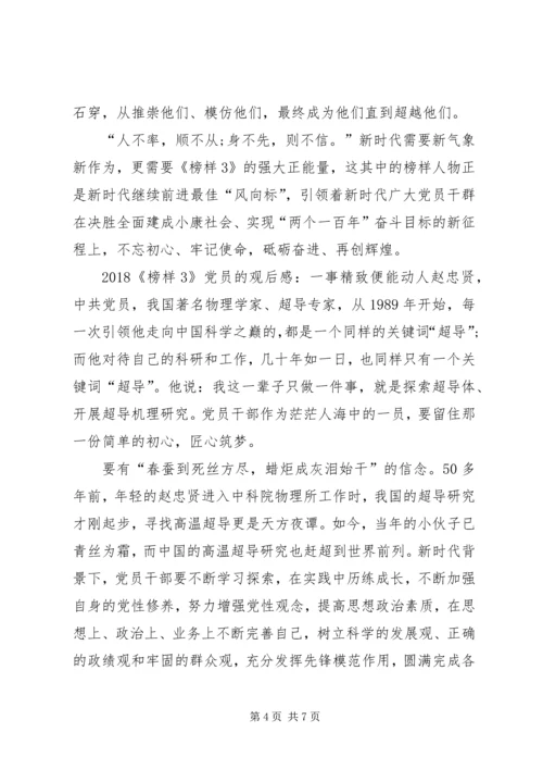 学习《榜样3》有感.docx