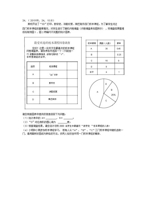 2019年山东省济南市数学中考试题含答案