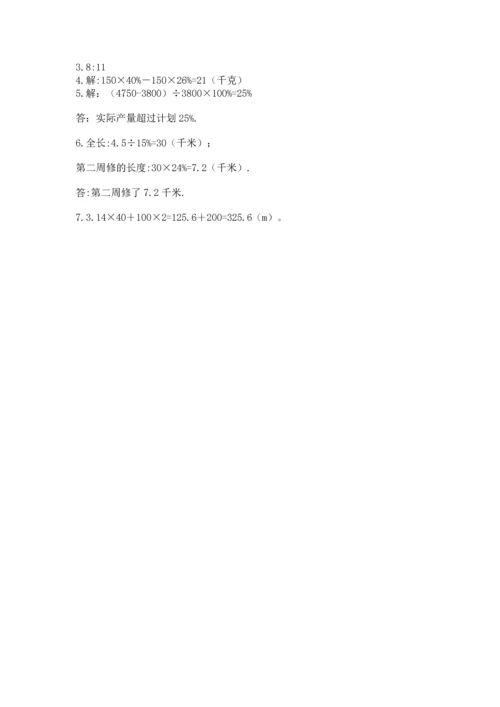 小学六年级上册数学期末测试卷（夺冠系列）word版.docx