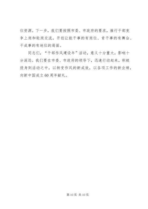 卫生系统干部作风建设年的讲话.docx