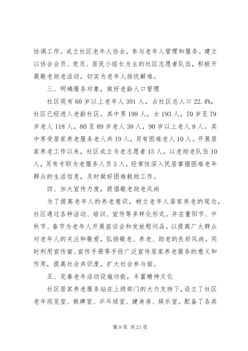 社区老龄工作计划.docx