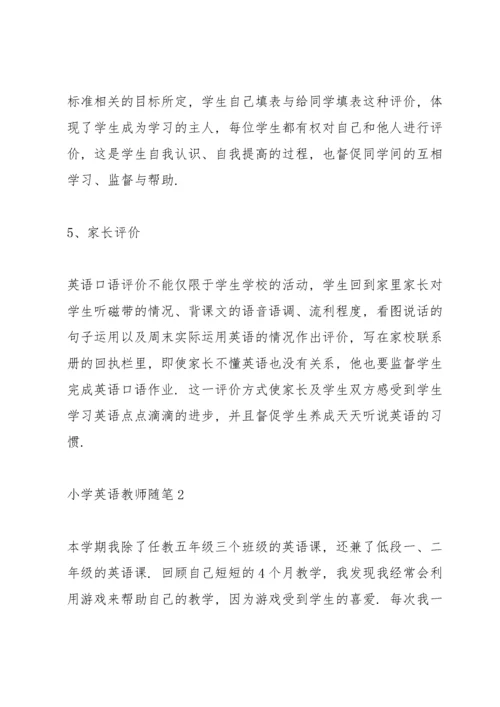 小学英语教师随笔5篇.docx