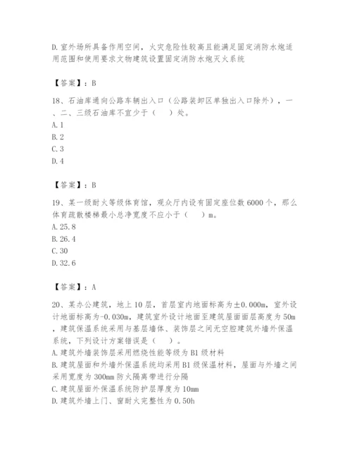 注册消防工程师之消防安全技术实务题库附答案（突破训练）.docx