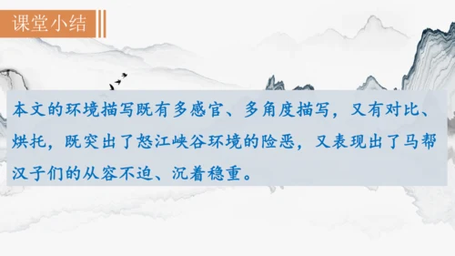 7《溜索》课件
