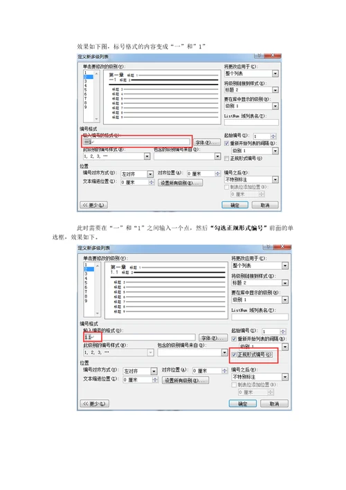 word文档多级标题设置方法