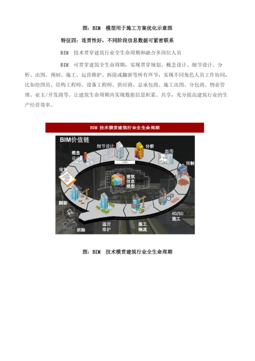 我国建筑信息模型(BIM)行业发展现状概述及技术核心特征分析.docx