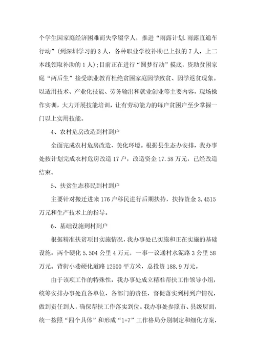 精准扶贫工作总结范文【三篇】
