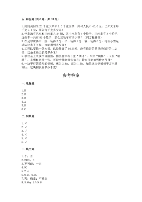 人教版小学五年级上册数学期末测试卷精品（精选题）.docx