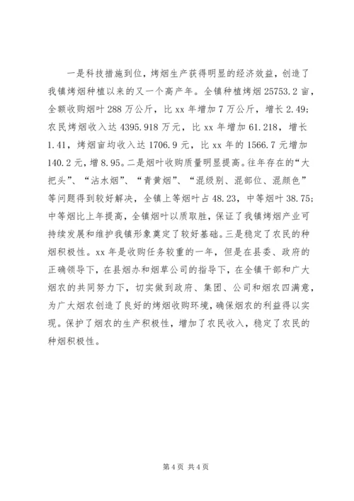 年乡镇烤烟工作总结及年生产规划.docx