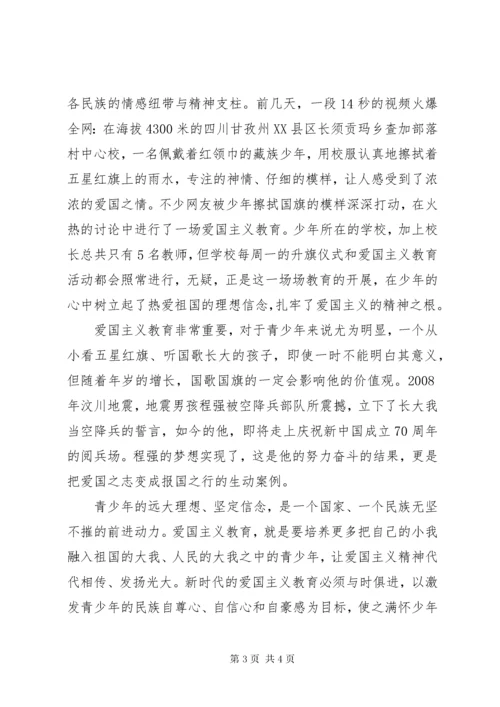 7新时代爱国主义教育实施纲要心得体会.docx