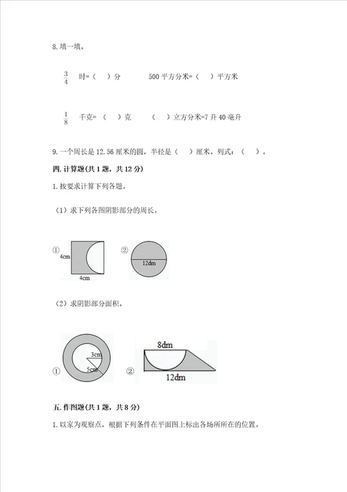 小学数学六年级上册期末考试试卷含完整答案夺冠系列