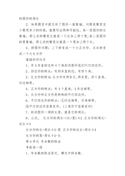 2022三年级数学知识点归纳总结（人教版）.docx
