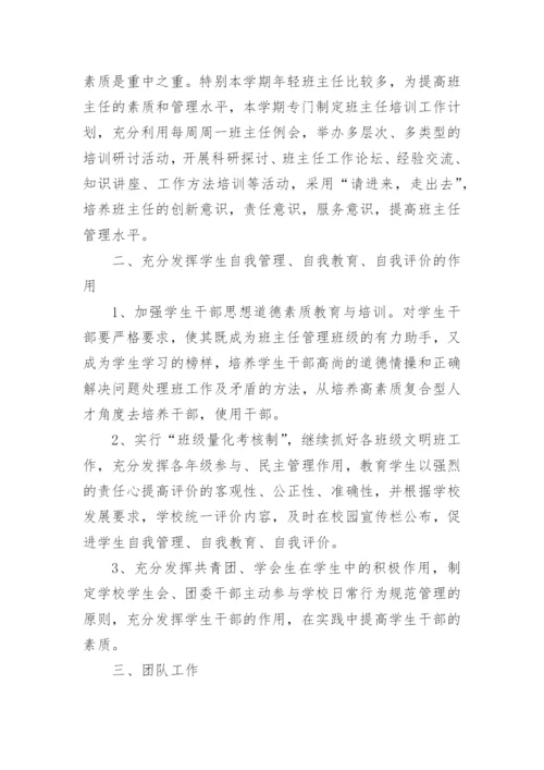 学校德育工作计划篇1_3.docx