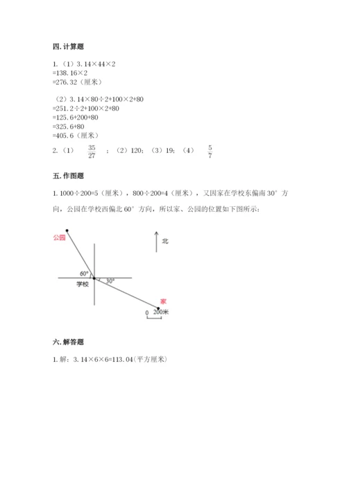 人教版六年级上册数学期末测试卷及答案【全国通用】.docx