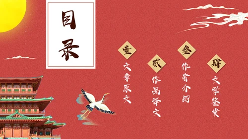 阿房宫赋学生阅读古文鉴赏通用PPT模板