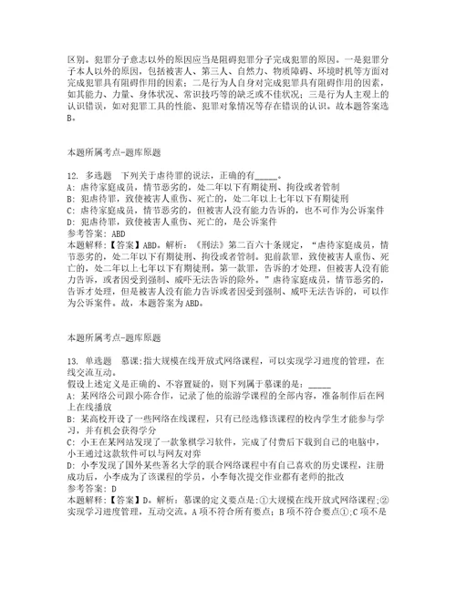 福建福州市医疗保障服务行为监测中心招考聘用强化练习题含答案解析3