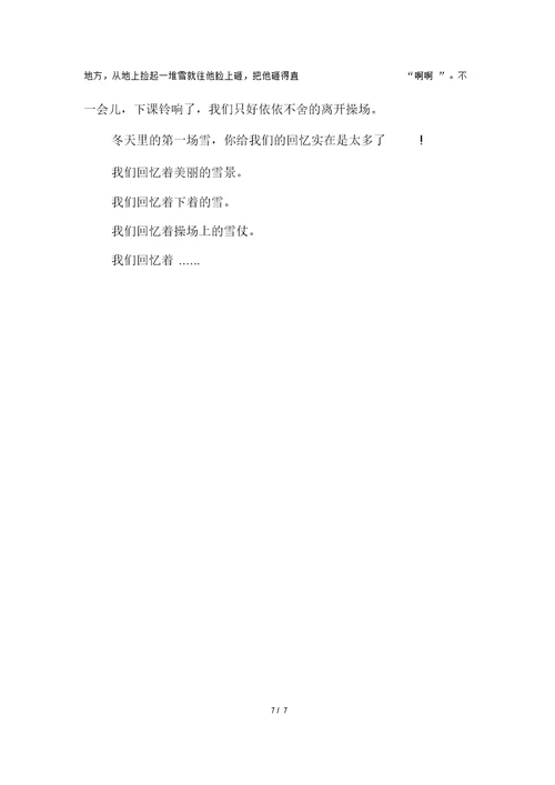 五年级小学生300字日记多篇