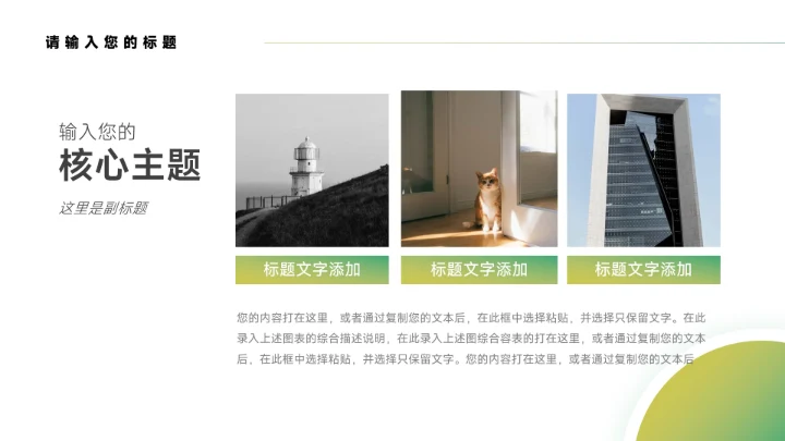 干净绿色渐变企业计划书PPT模板