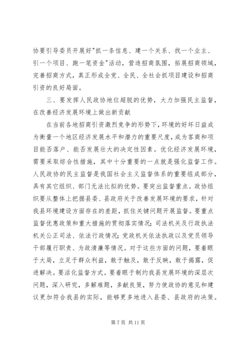 县委书记在政协七届五次会议上的讲话 (2).docx