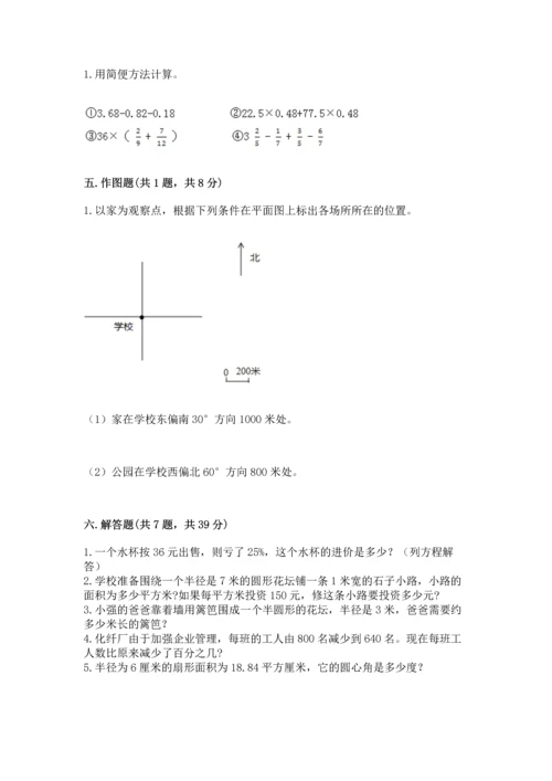 小学六年级上册数学期末测试卷含答案（能力提升）.docx