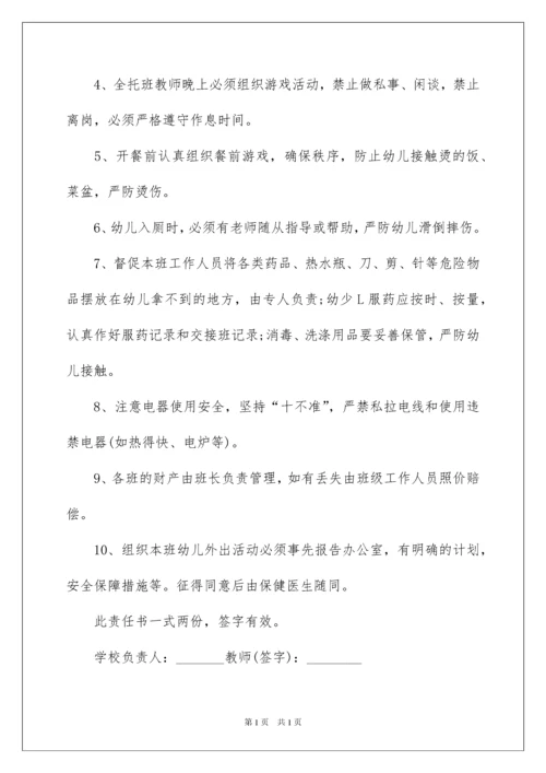 2022幼儿园教师安全责任书13篇.docx