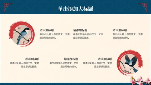 蓝色中国风节假日通用模板