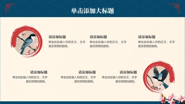 蓝色中国风节假日通用模板