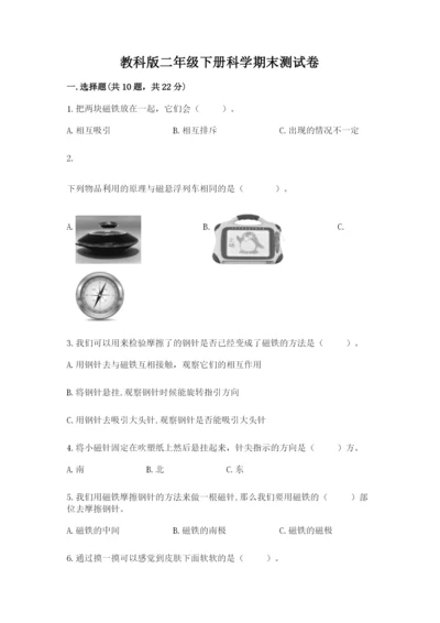 教科版二年级下册科学期末测试卷精品【名师推荐】.docx