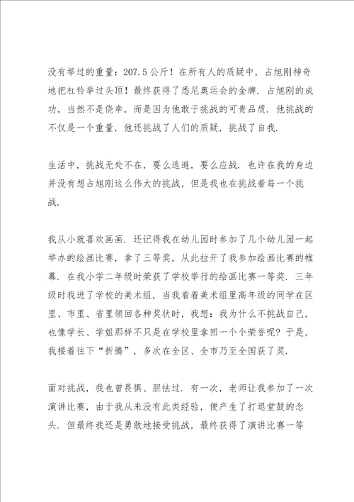 奥运精神伴我成长读书心得