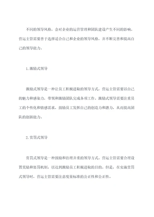 营运主管自我剖析
