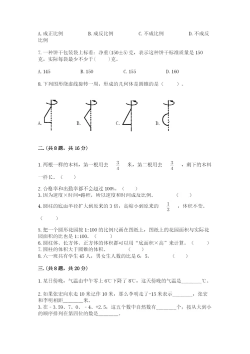 小升初数学考前检测试题附参考答案（能力提升）.docx