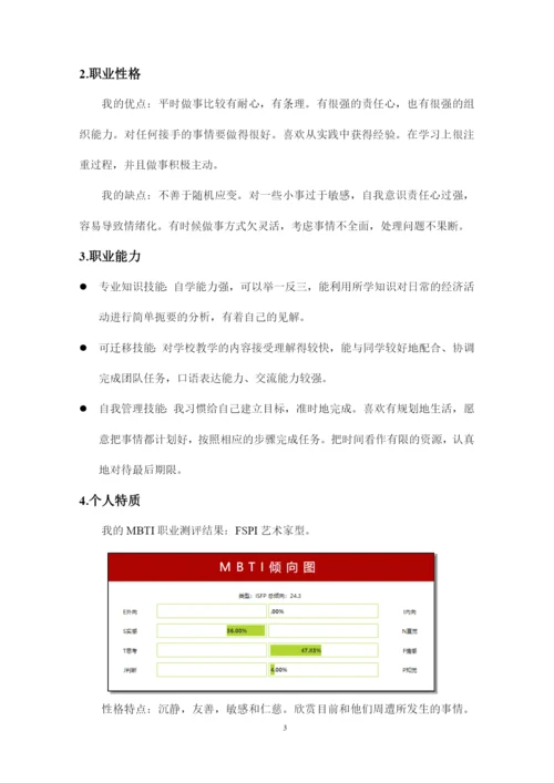 14页4900字婚庆服务与管理专业职业生涯规划.docx